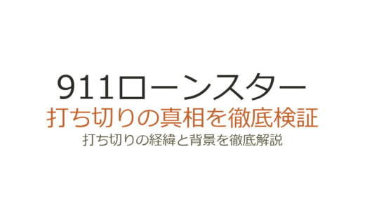 911ローンスターの打ち切り理由！FOXとディズニーの経済事情で終了