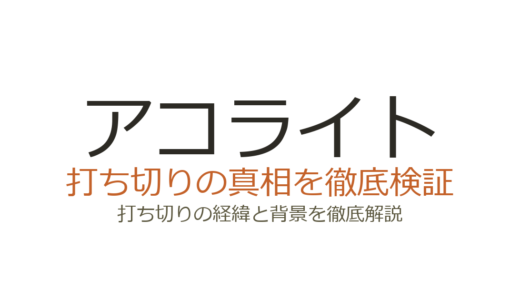 アコライトが打ち切りになった理由！制作費2億ドル超でも視聴数低迷でシーズン2消滅