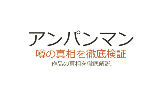 アンパンマンの作者やなせたかしの死因は？死去の経緯と作品の現在を解説