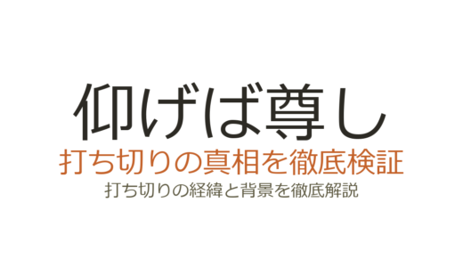 仰げば尊しドラマは打ち切り？全8話で終了した本当の理由を解説