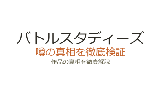 バトルスタディーズの作者が死亡？なきぼくろは存命で連載継続中