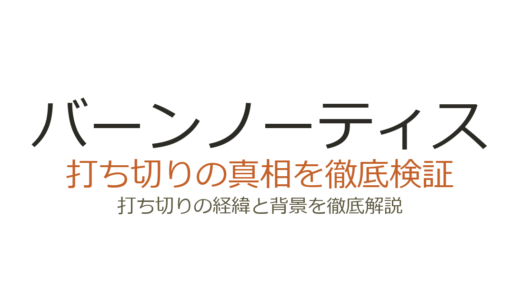 バーンノーティスの打ち切り理由！7シーズン続いた人気ドラマ終了の真相