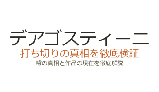 デアゴスティーニの打ち切り一覧！過去の休刊シリーズと返金条件を解説