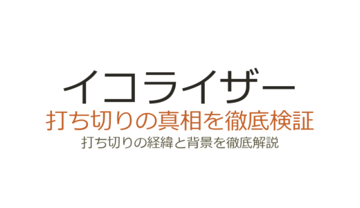 イコライザー（ドラマ）の打ち切り理由！視聴率低下と放送枠移動の真相を解説