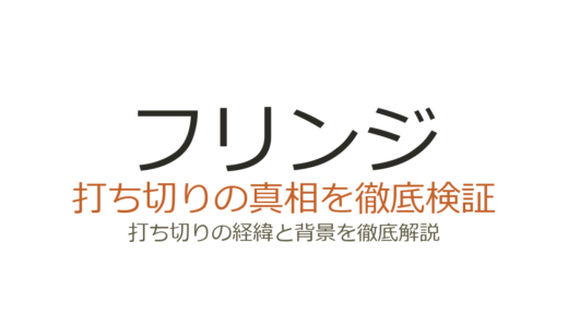 フリンジが打ち切りと言われる理由！シーズン5短縮の真相を解説