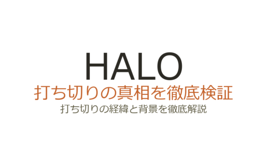 HALOドラマが打ち切りの理由4つ！高額製作費とParamount合併の裏事情