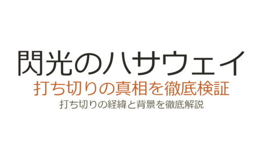 閃光のハサウェイは打ち切り？映画続編が遅れた理由と原作完結の真相