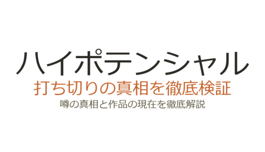 ハイポテンシャルは打ち切り？シーズン3決定済みの人気ドラマの真相を解説