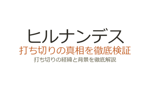 ヒルナンデスが打ち切りと言われた理由！終了報道の真相と番組の現在