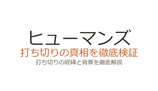 ヒューマンズが打ち切りの理由！シーズン4が制作されなかった3つの背景を解説