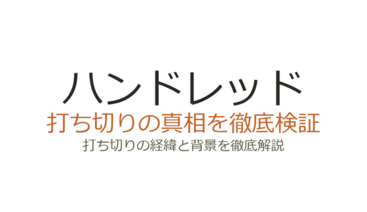 ハンドレッド(The 100)の打ち切り理由！視聴率低下とキャスト降板の真相