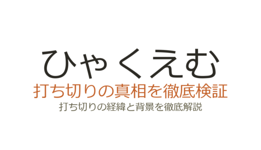 ひゃくえむが打ち切りと言われた理由！単行本中止騒動から映画化までの真相