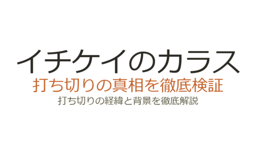 イチケイのカラスは打ち切り？全4巻で連載終了した理由と真相を解説