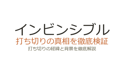 インビンシブルは打ち切り！ラグビー漫画が全5巻で終了した理由を解説