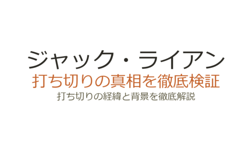 ジャック・ライアンが打ち切りと言われた理由！シーズン4で完結した真相を解説