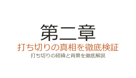 ジョジョ実写映画が打ち切りになった理由！続編「第二章」が中止された3つの原因