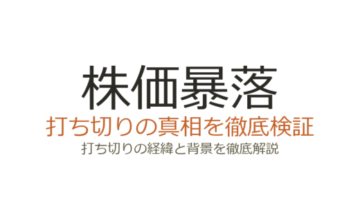 株価暴落(ドラマ)が打ち切りと言われた理由！Jアラート中断の真相を解説