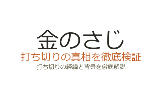 金のさじ（ゴールデンスプーン）が打ち切りと言われた理由！原作もドラマも完結済み