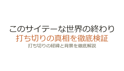 このサイテーな世界の終わりは打ち切り？シーズン3がない理由と真相を解説