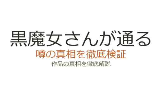 「黒魔女さんが通る」の作者が死亡？噂の真相とイラストレーター藤田香の訃報