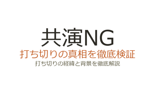共演NGは打ち切り？ドラマが全6話で終わった理由と視聴率の真相