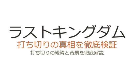 ラストキングダムが打ち切りと言われた理由！実はシーズン5で計画通り完結