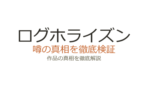 ログホライズンの作者が死亡？橙乃ままれの現在と小説が更新されない理由