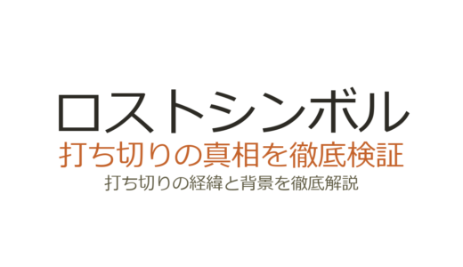 ロストシンボルのドラマが打ち切りになった理由！シーズン1で終了した真相を解説