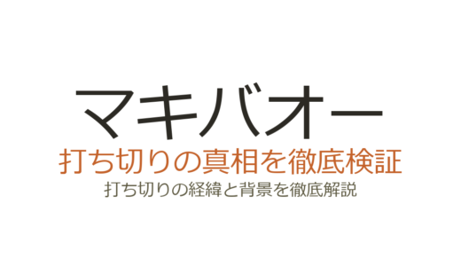 マキバオー打ち切り理由！海外遠征編の人気低迷で本誌終了した経緯を解説