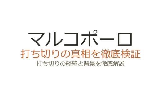 マルコポーロ(Netflix)の打ち切り理由！2億ドルの損失を出した大作ドラマの真相