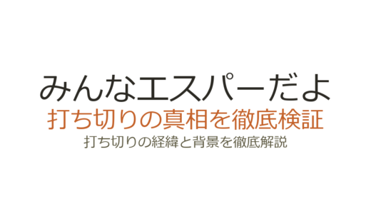 みんなエスパーだよの打ち切り理由？全8巻で完結した真相とドラマ化の裏側