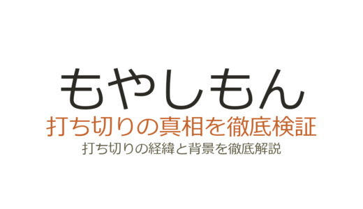 もやしもんの打ち切り理由は誤解！連載移籍と完結の真相を解説
