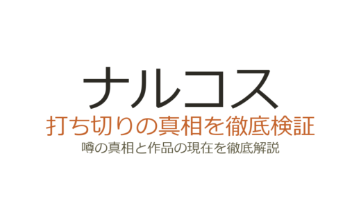 ナルコスは打ち切りではない！シリーズ終了の真相と全6シーズンの構成を解説