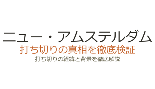 ニュー・アムステルダムは打ち切り？シーズン5が短縮された理由と真相を解説