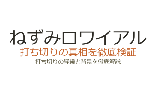 ねずみロワイアルは打ち切り？全3巻で完結した理由とパクリ疑惑の真相