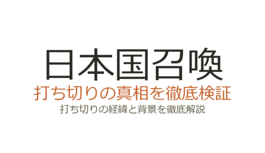 日本国召喚の打ち切り理由は？書籍版が止まった真相と連載の現状