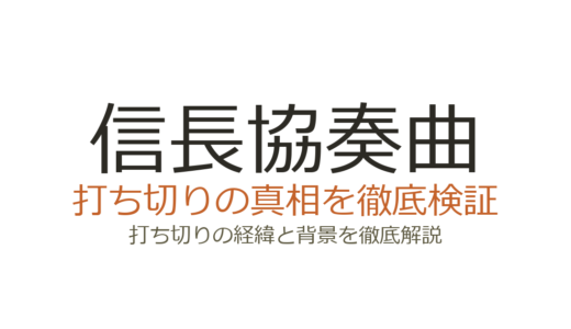 信長協奏曲の休載理由は手の骨折！打ち切りの可能性と連載再開の見込み