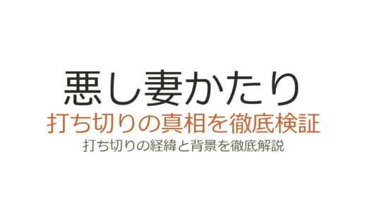 大海とむの休載理由！『悪し妻かたり』は打ち切り？連載再開の可能性を考察