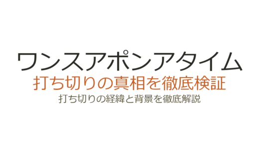 ワンスアポンアタイムが打ち切りと言われた理由！全7シーズンの真相を解説
