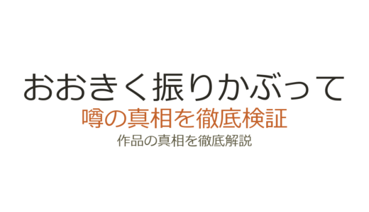 おおきく振りかぶっての作者が死亡？デマの真相と連載・アニメの現在