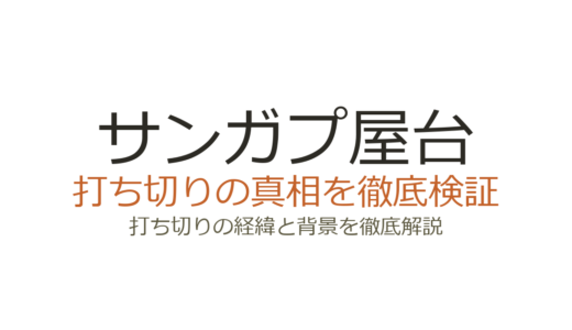 サンガプ屋台は打ち切りではない！全12話で完結した理由と続編の有無を解説