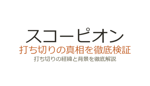 スコーピオン(ドラマ)の打ち切り理由！視聴率低下とシーズン4の結末を解説