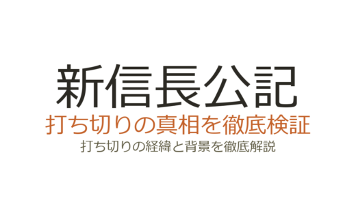 新信長公記の打ち切り理由はなぜ？ヤンマガ移籍から8巻完結の経緯を解説