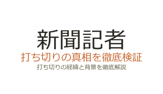 新聞記者(Netflix)は打ち切り？全6話で終わった理由と真相を解説