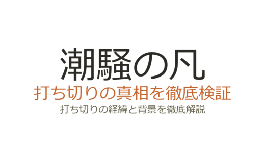 潮騒の凡は打ち切り？全4巻で終了した理由と作者の現在を解説