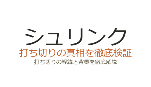 シュリンクのドラマは打ち切り？全3話で終わった理由とNHK土曜ドラマ枠の真相