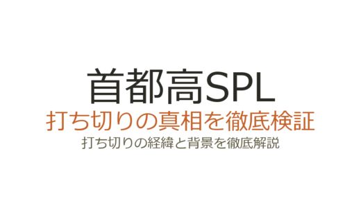 首都高SPLは打ち切り？全12巻で終了した理由と続編ゼロの真相