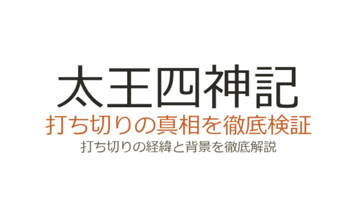 太王四神記が打ち切りと言われた理由！全24話で完結済みの真相を解説