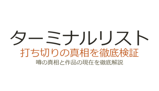 ターミナルリストは打ち切り？シーズン2制作中の真相とシリーズの現在