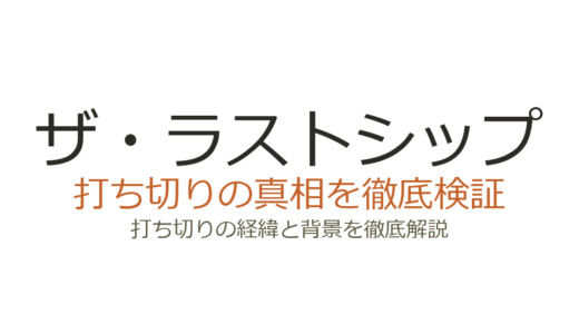 ザ・ラストシップの打ち切り理由！視聴率低下とTNTの路線転換が原因